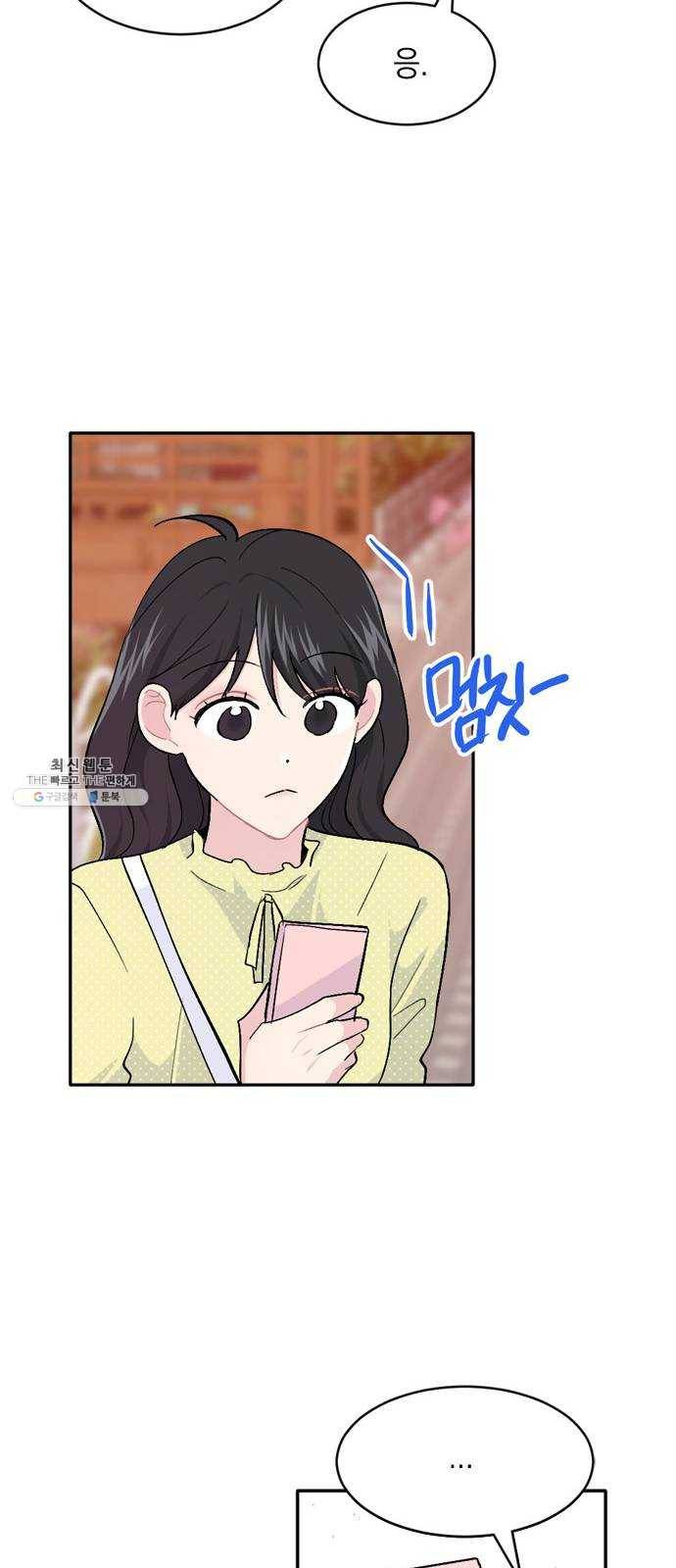 후아유! 38화 7