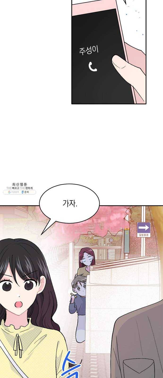 후아유! 38화 8