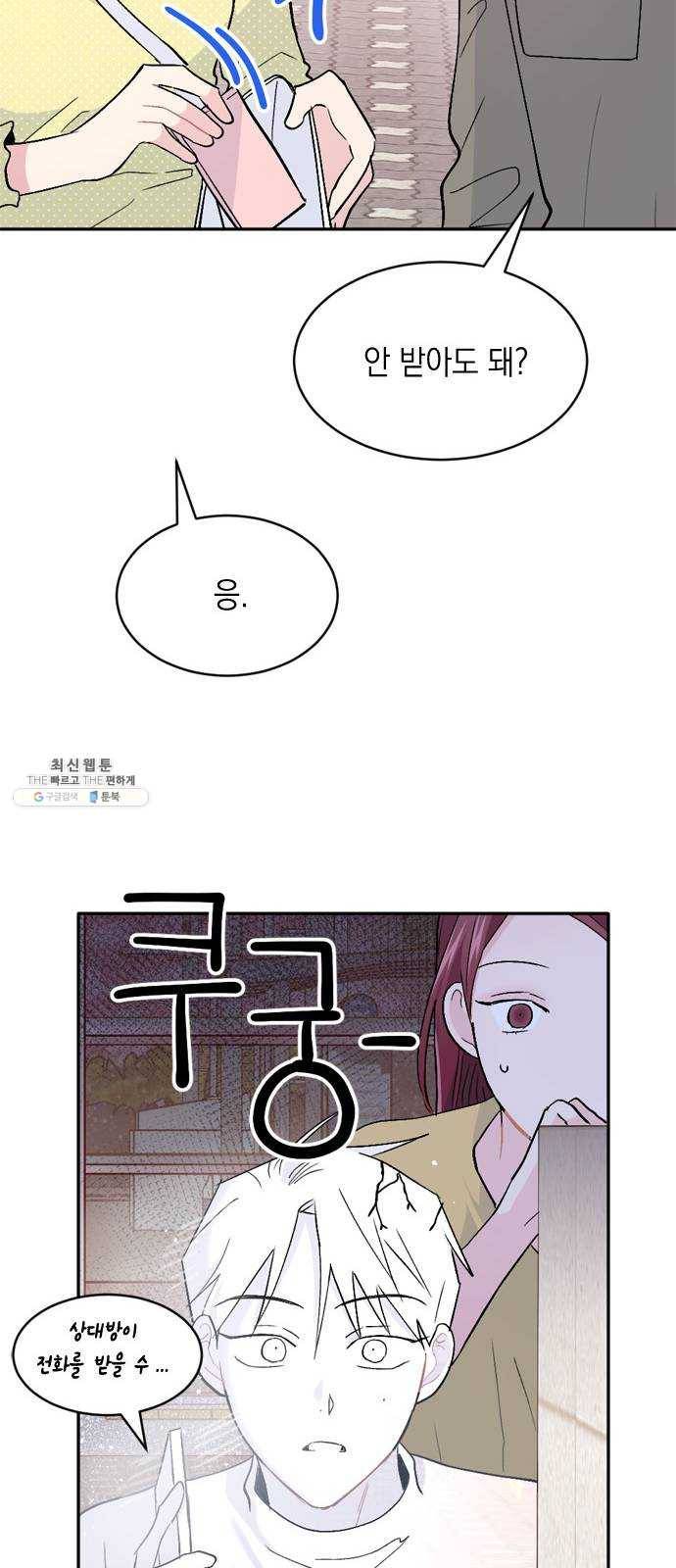 후아유! 38화 9