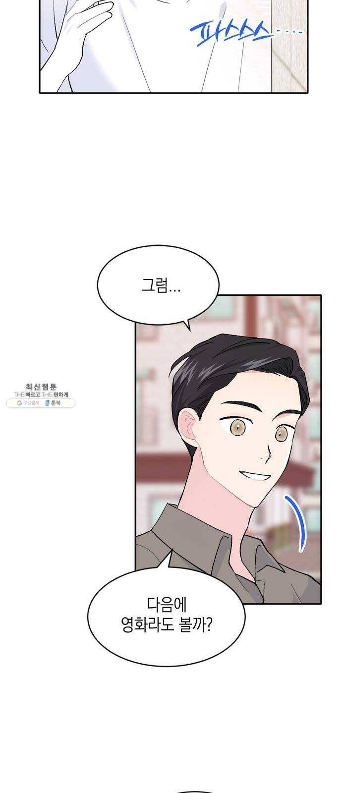 후아유! 38화 10