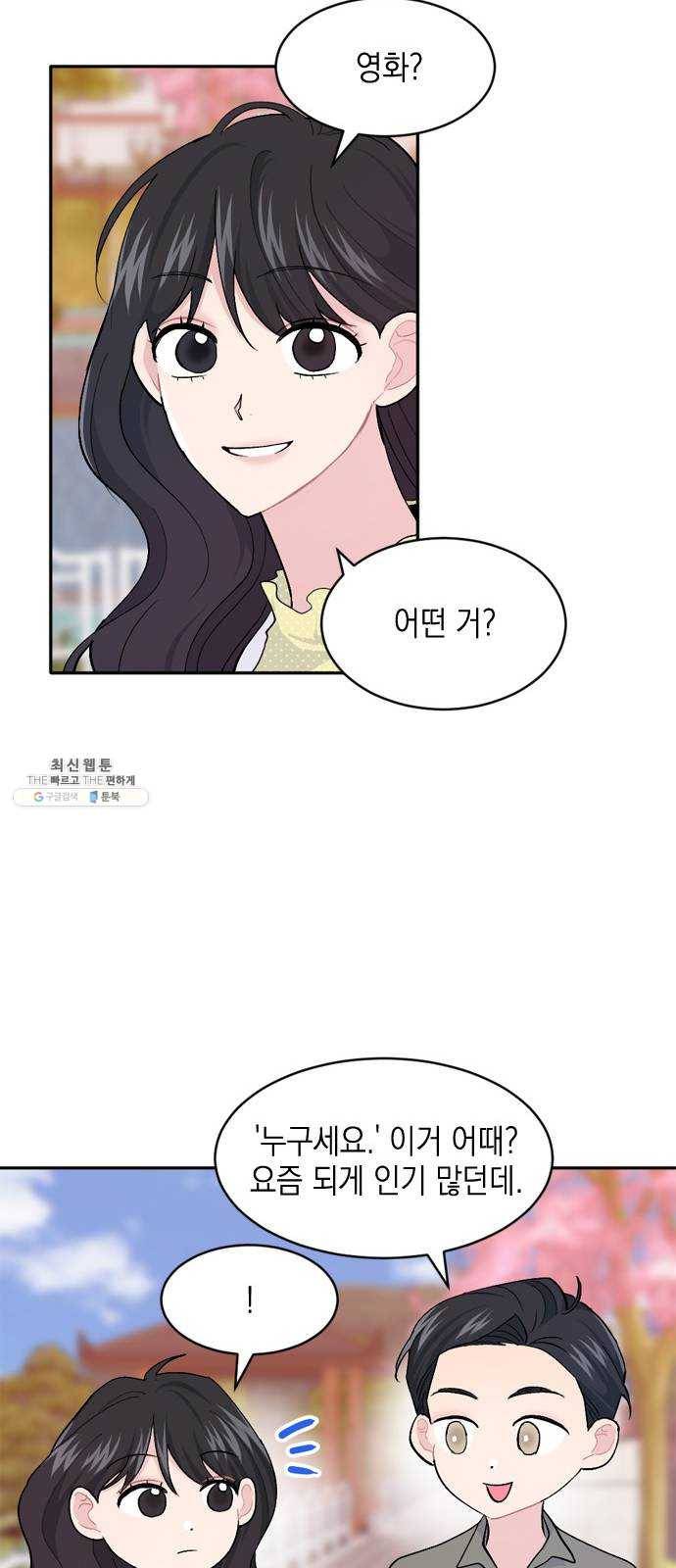 후아유! 38화 11