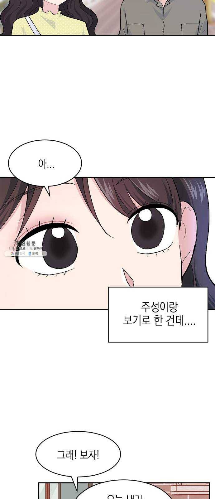 후아유! 38화 12