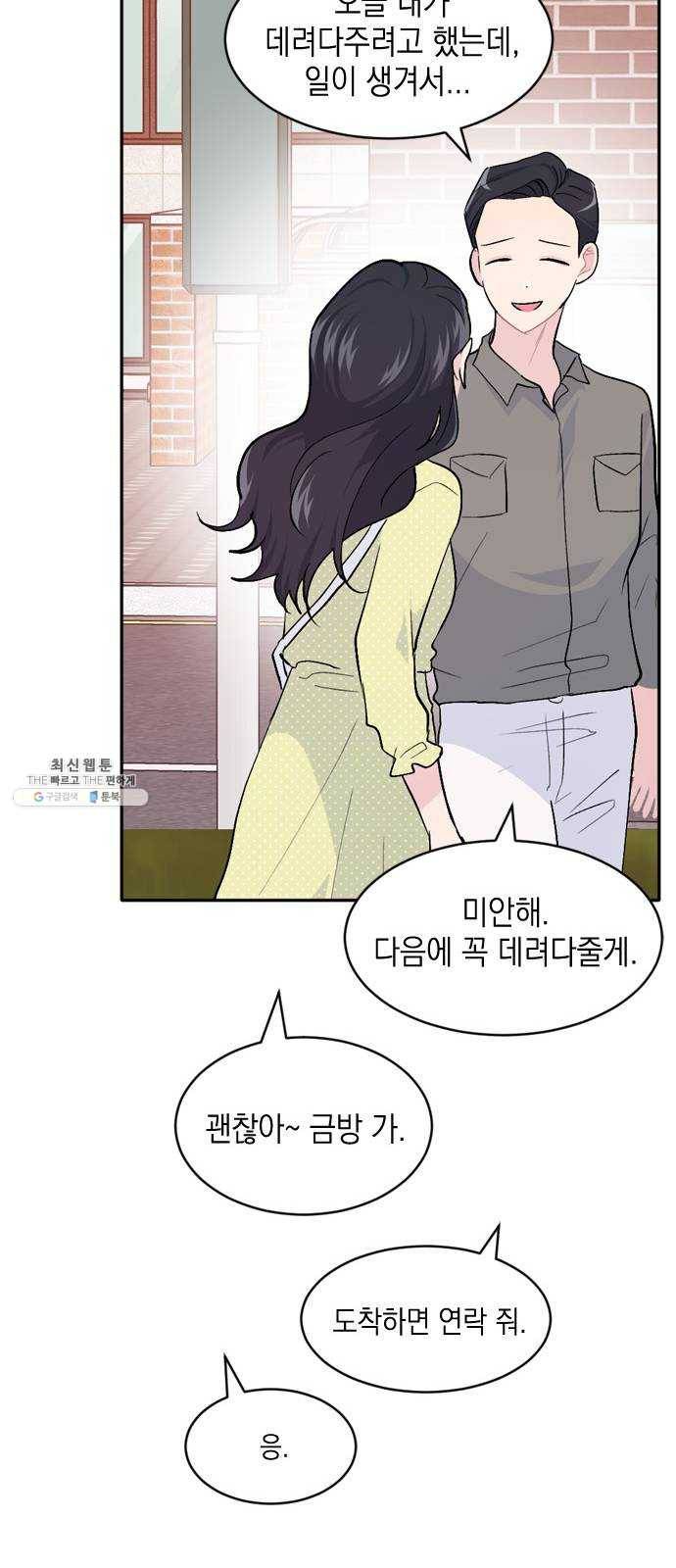 후아유! 38화 13