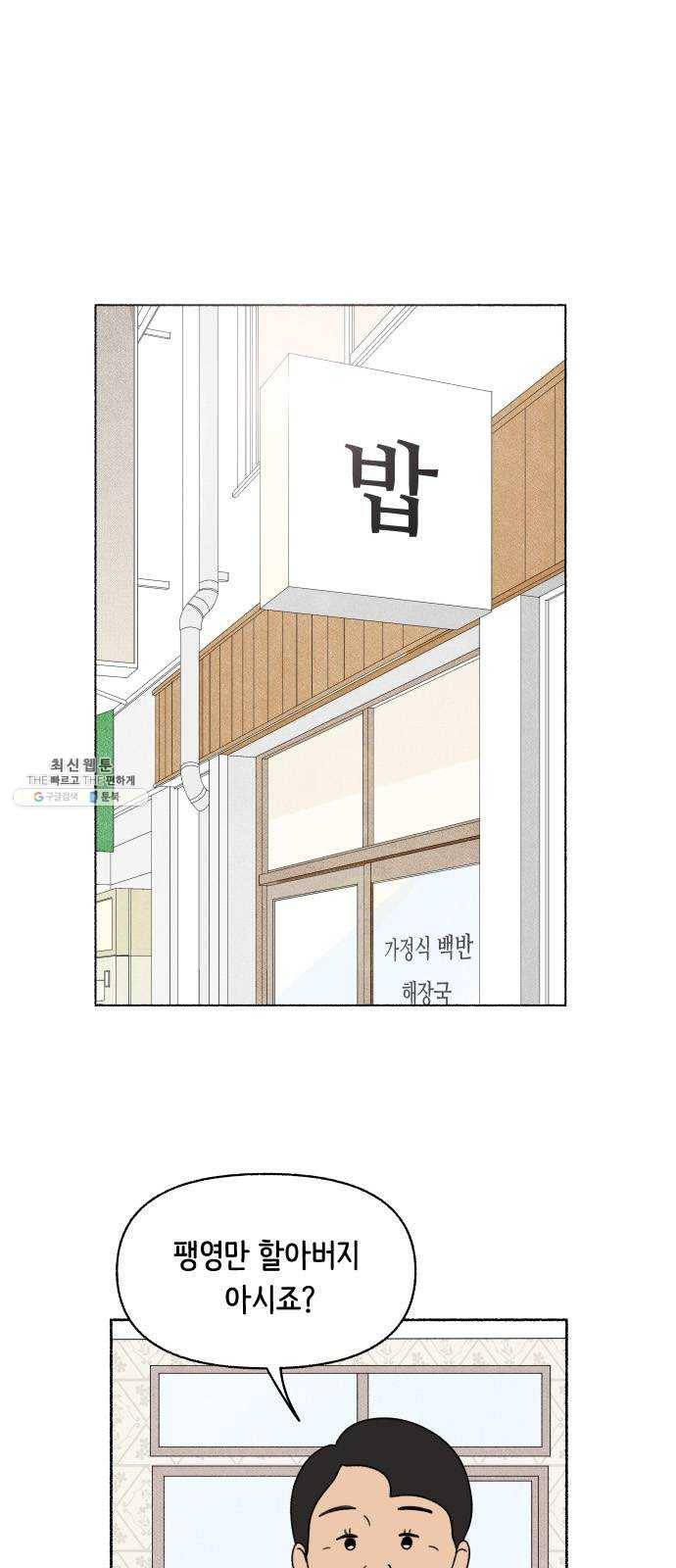웰캄투실버라이프 48화 사랑의 조건 (2) 1