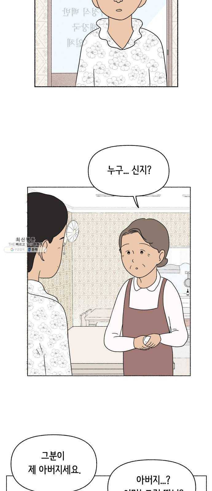 웰캄투실버라이프 48화 사랑의 조건 (2) 2