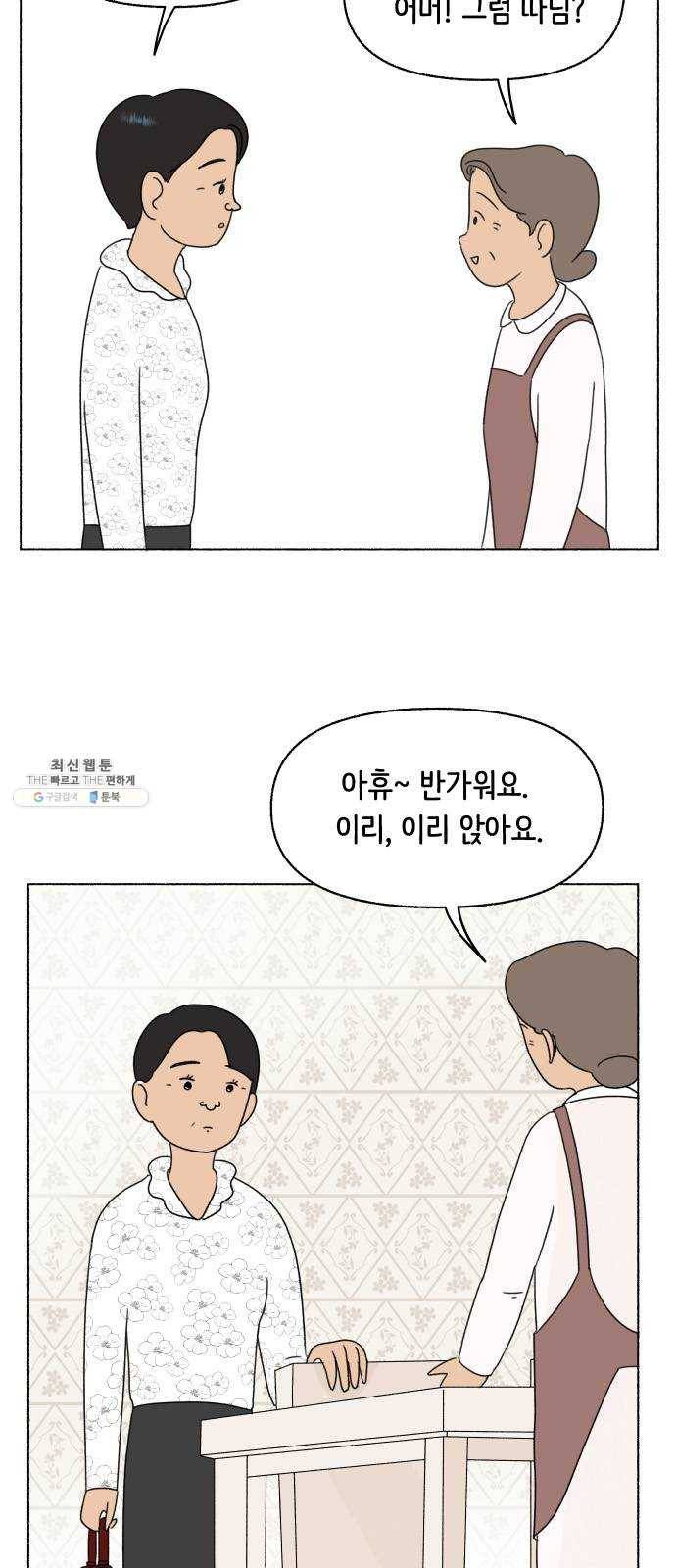 웰캄투실버라이프 48화 사랑의 조건 (2) 3