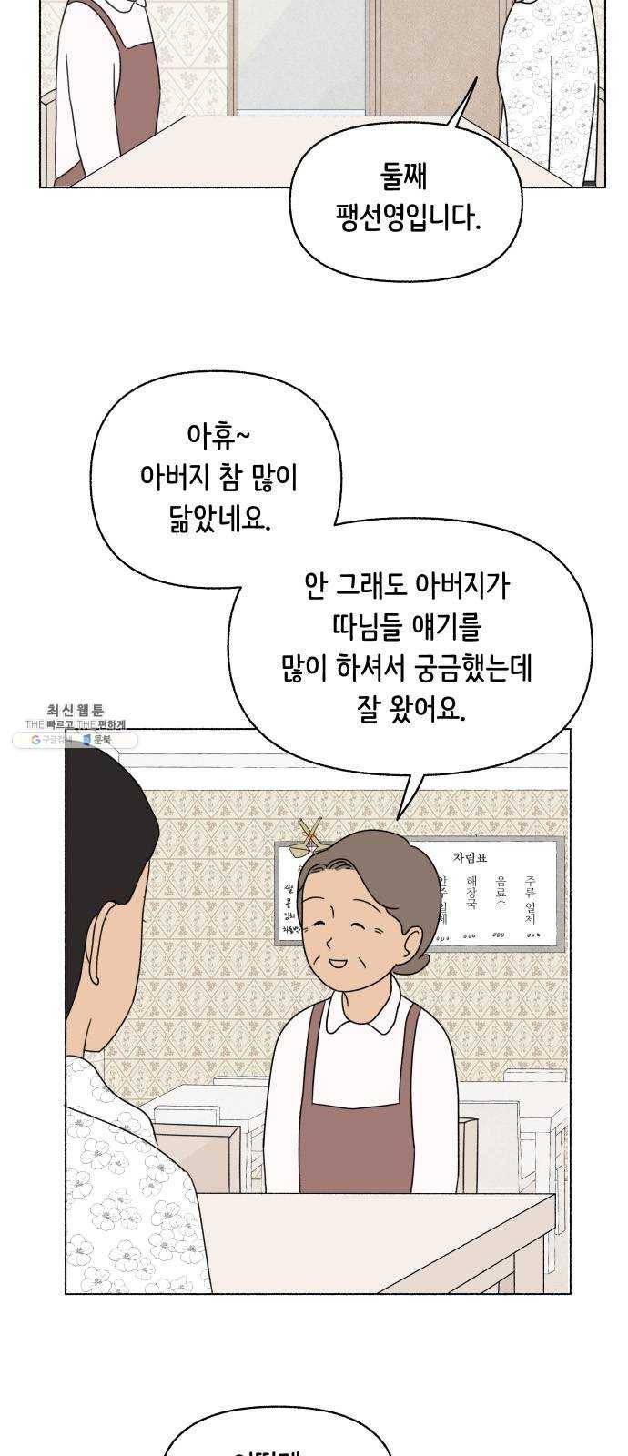 웰캄투실버라이프 48화 사랑의 조건 (2) 5