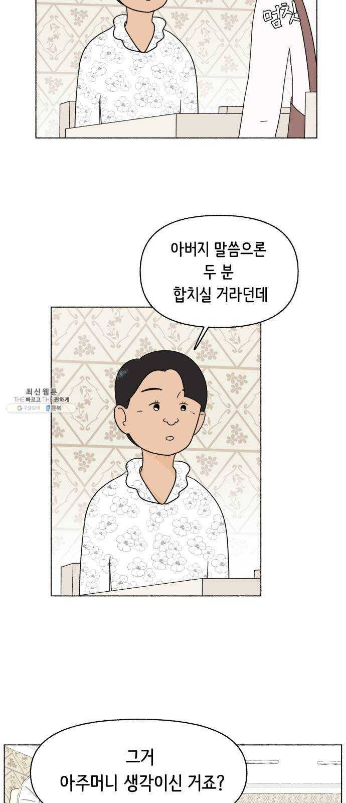 웰캄투실버라이프 48화 사랑의 조건 (2) 7
