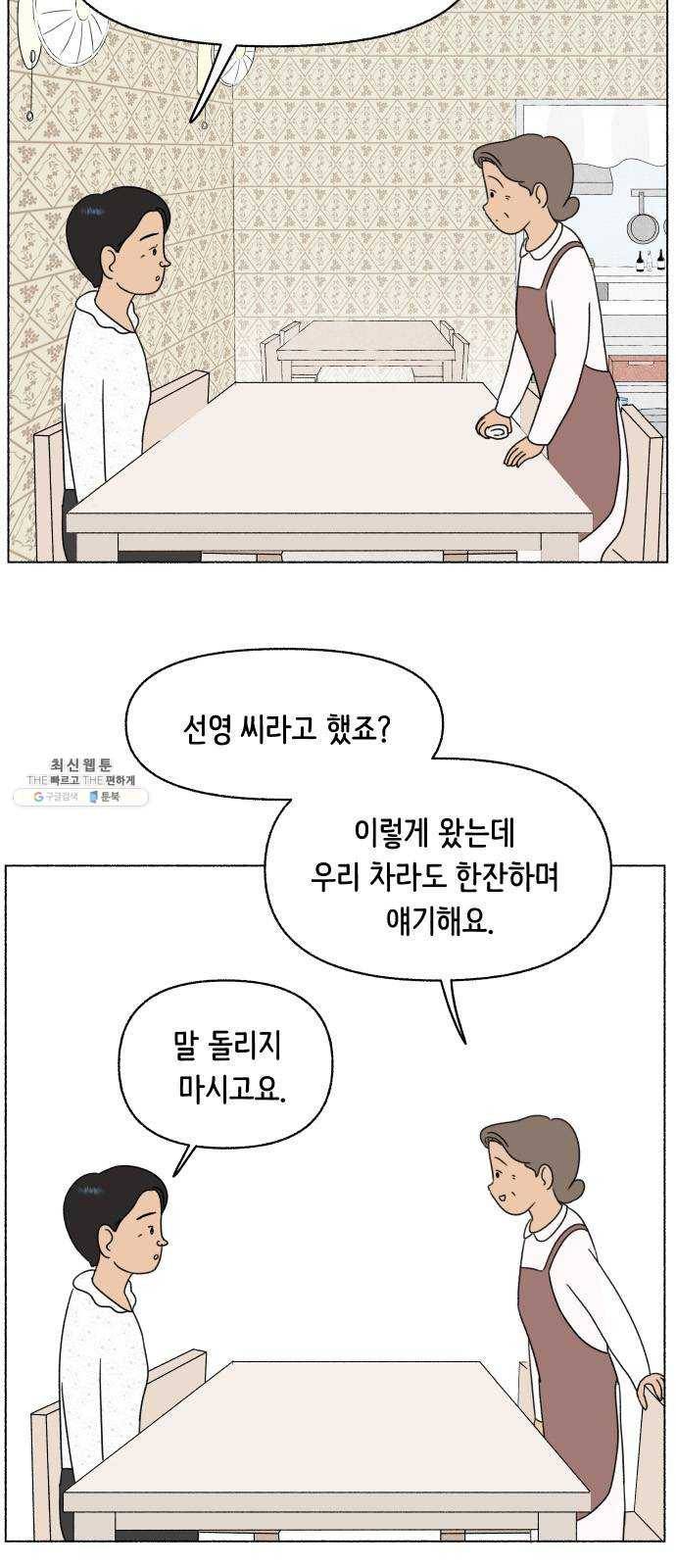 웰캄투실버라이프 48화 사랑의 조건 (2) 8