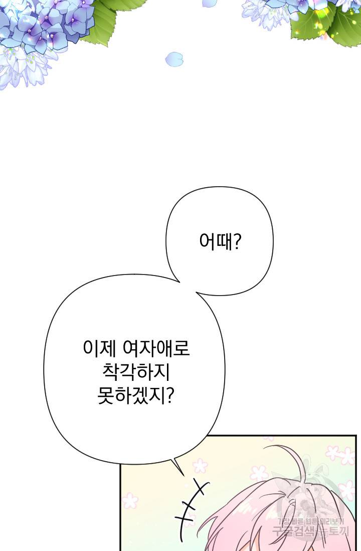 레이디 베이비 126화 6