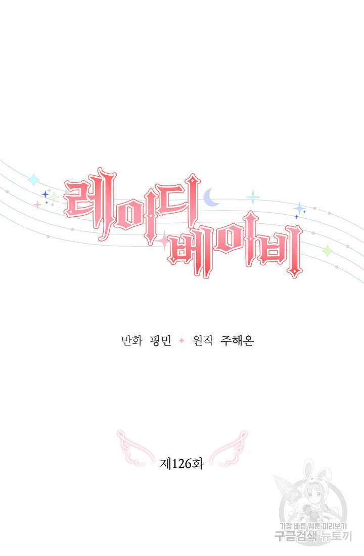 레이디 베이비 126화 17