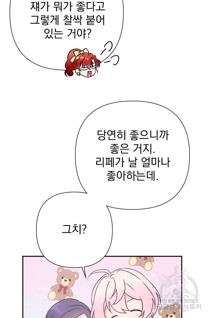 레이디 베이비 126화 24