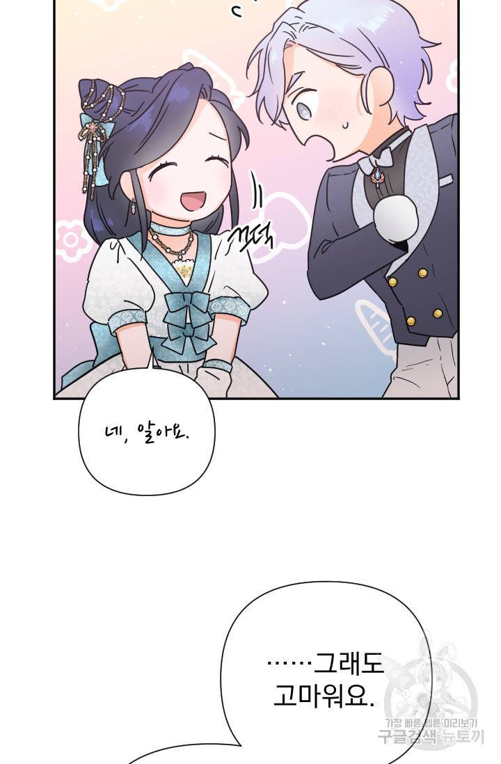 레이디 베이비 126화 60