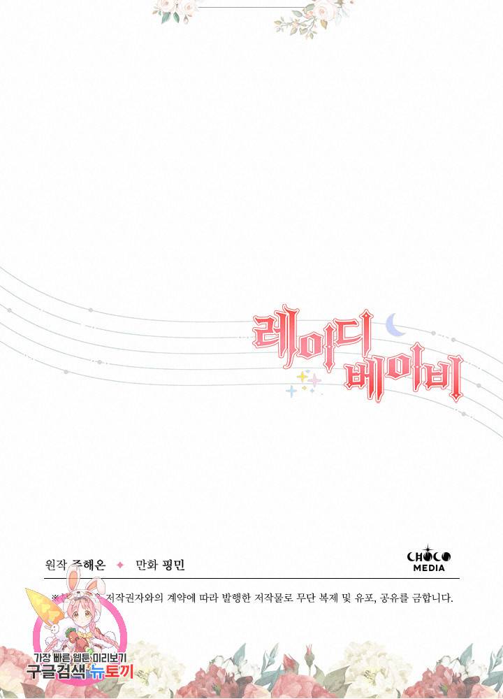 레이디 베이비 126화 70