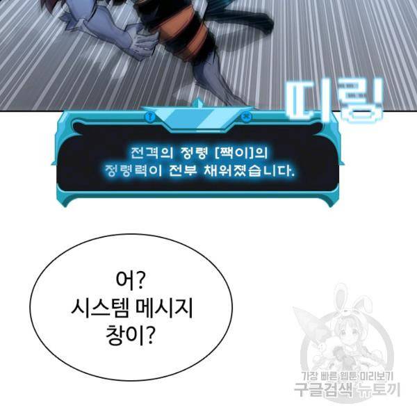 테이밍 마스터 49화 13