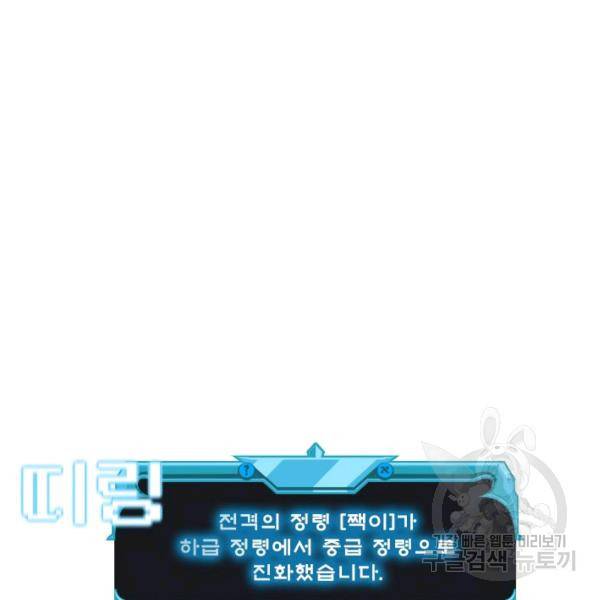 테이밍 마스터 49화 21
