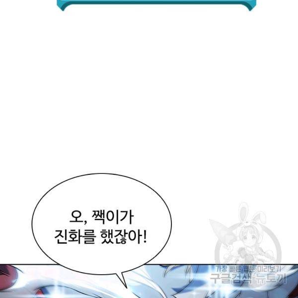 테이밍 마스터 49화 22