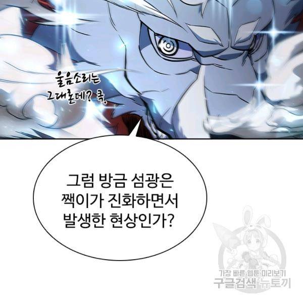 테이밍 마스터 49화 23