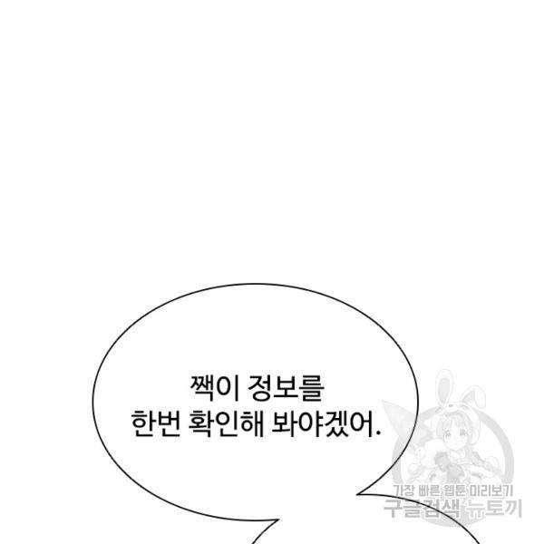 테이밍 마스터 49화 24