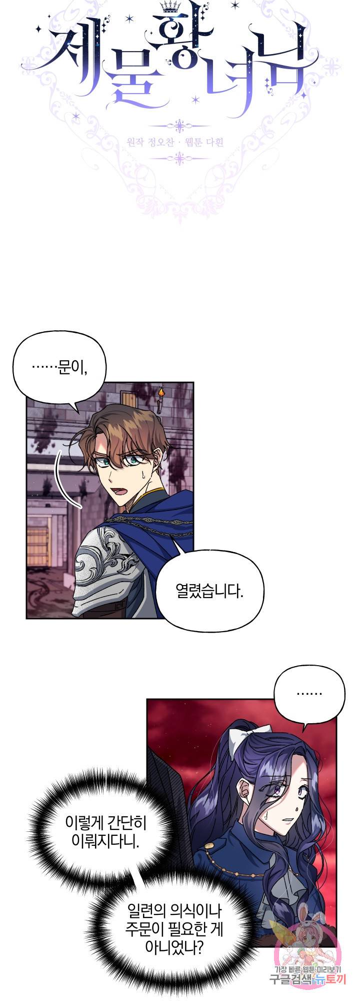 제물 황녀님 20화 4