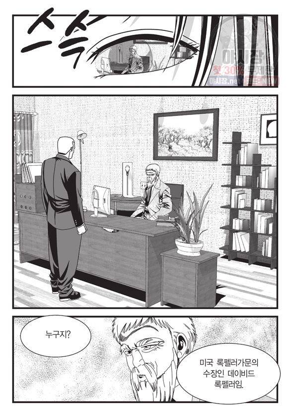 도시정벌 11부 134화 3