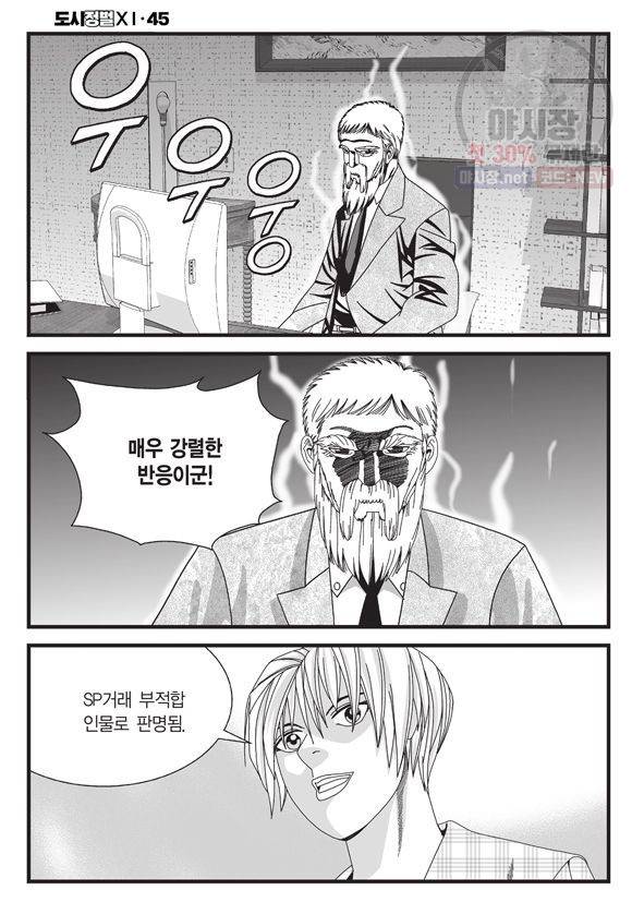 도시정벌 11부 134화 5