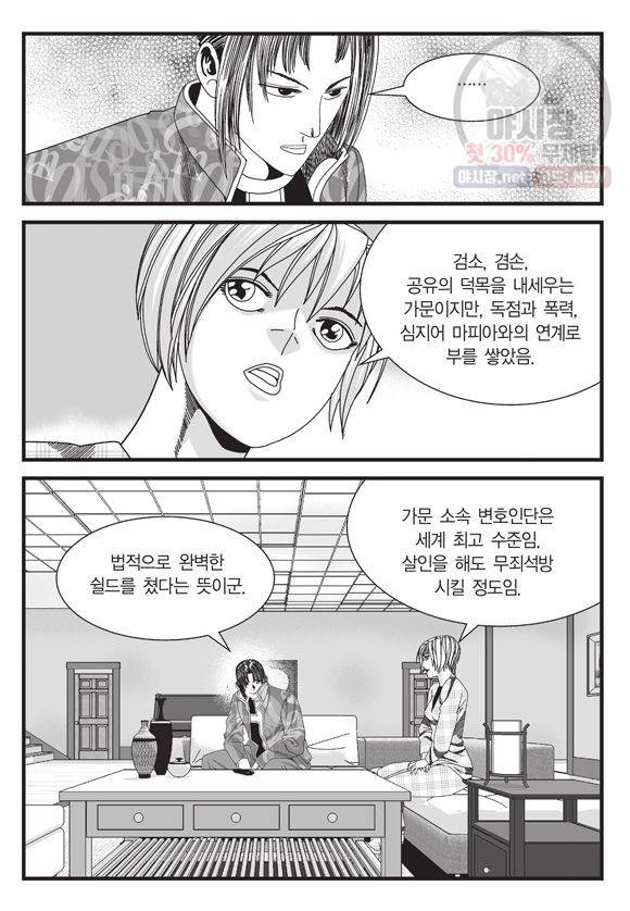 도시정벌 11부 134화 8