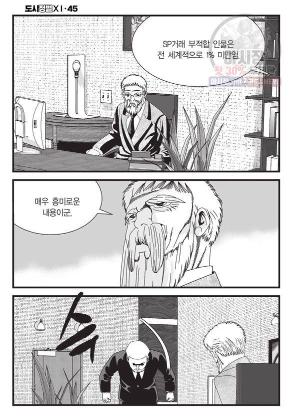 도시정벌 11부 134화 11