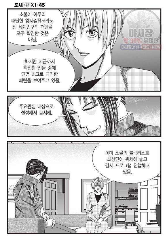 도시정벌 11부 134화 13