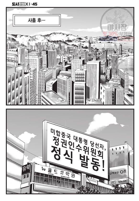 도시정벌 11부 134화 15