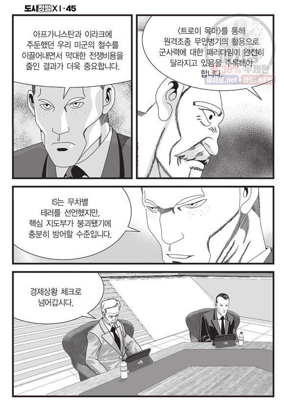 도시정벌 11부 134화 17