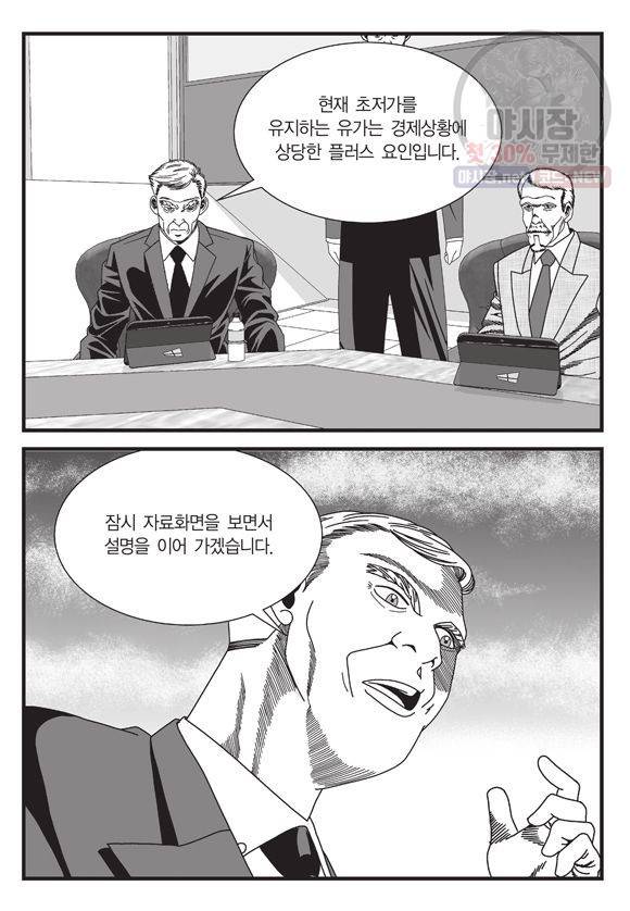 도시정벌 11부 134화 18