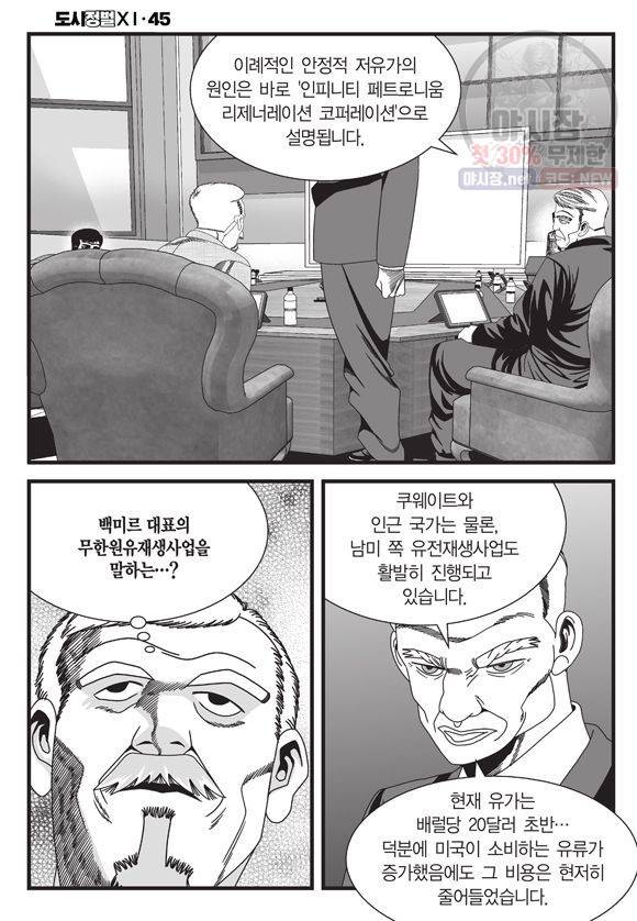 도시정벌 11부 134화 19