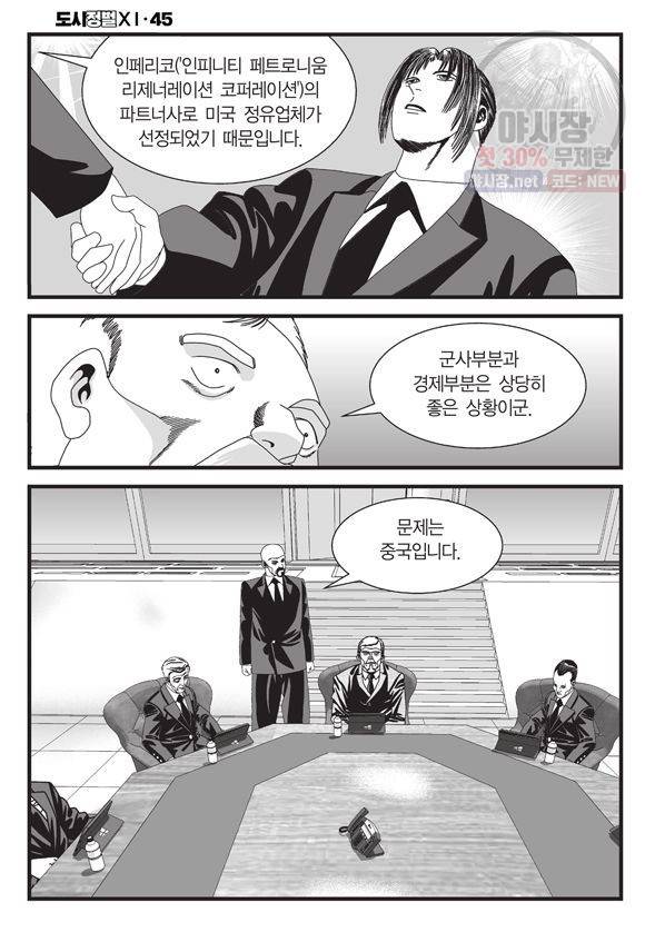 도시정벌 11부 134화 21
