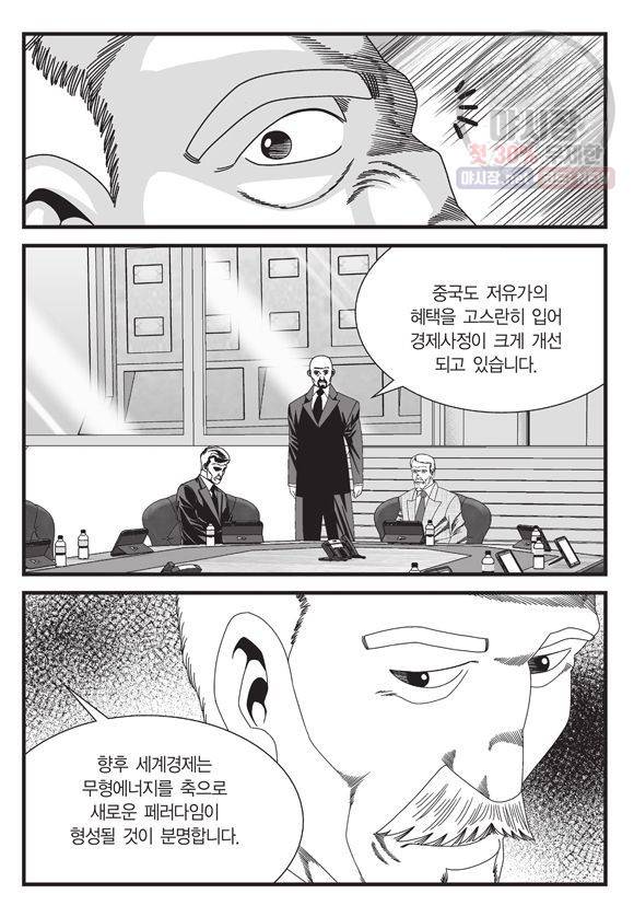 도시정벌 11부 134화 22