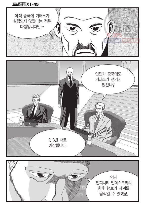 도시정벌 11부 134화 23