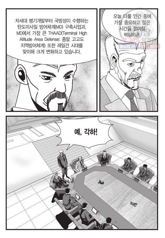 도시정벌 11부 134화 24