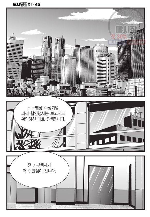 도시정벌 11부 134화 25