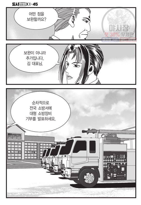 도시정벌 11부 134화 27