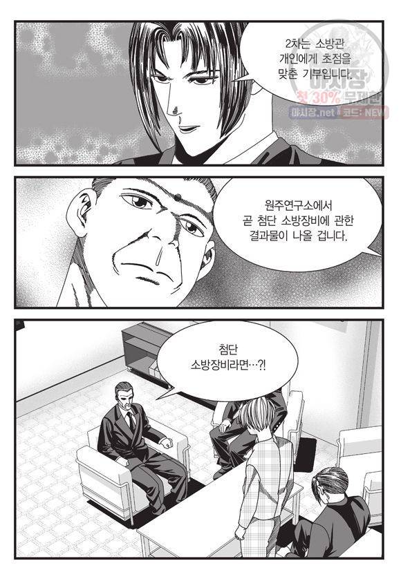 도시정벌 11부 134화 28