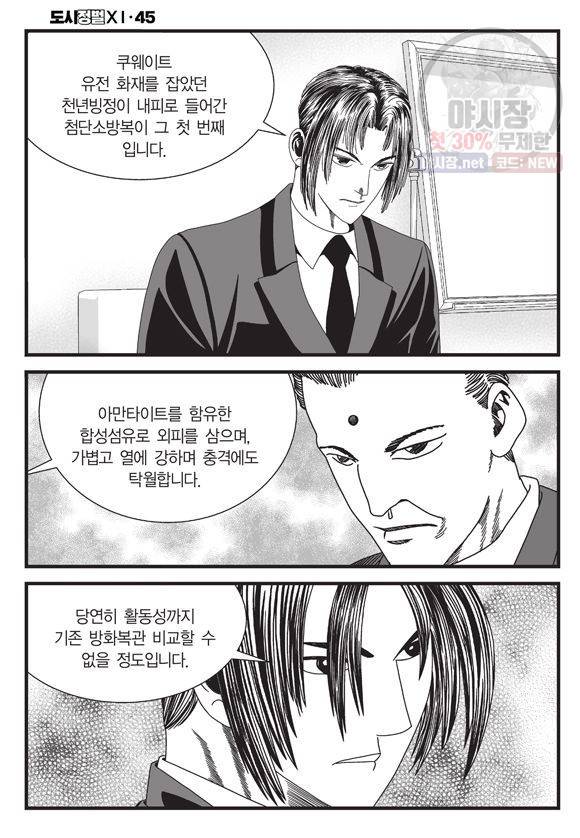 도시정벌 11부 134화 29