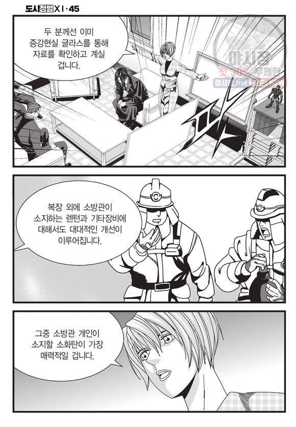도시정벌 11부 134화 31