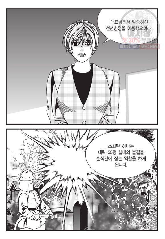 도시정벌 11부 134화 32