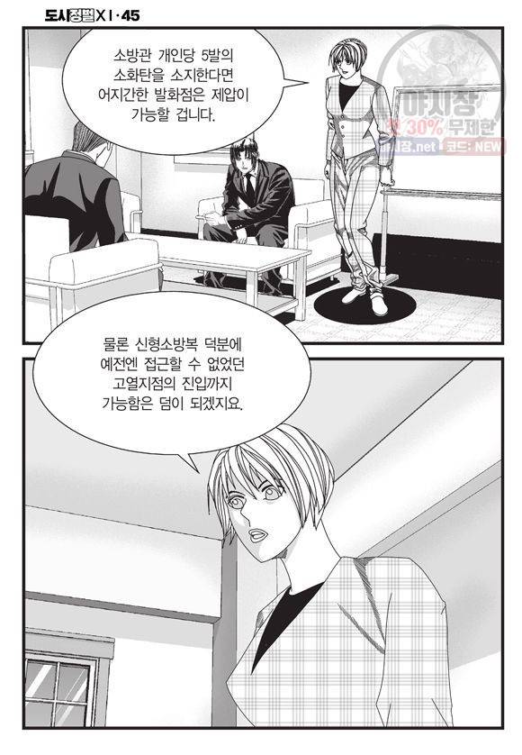 도시정벌 11부 134화 33