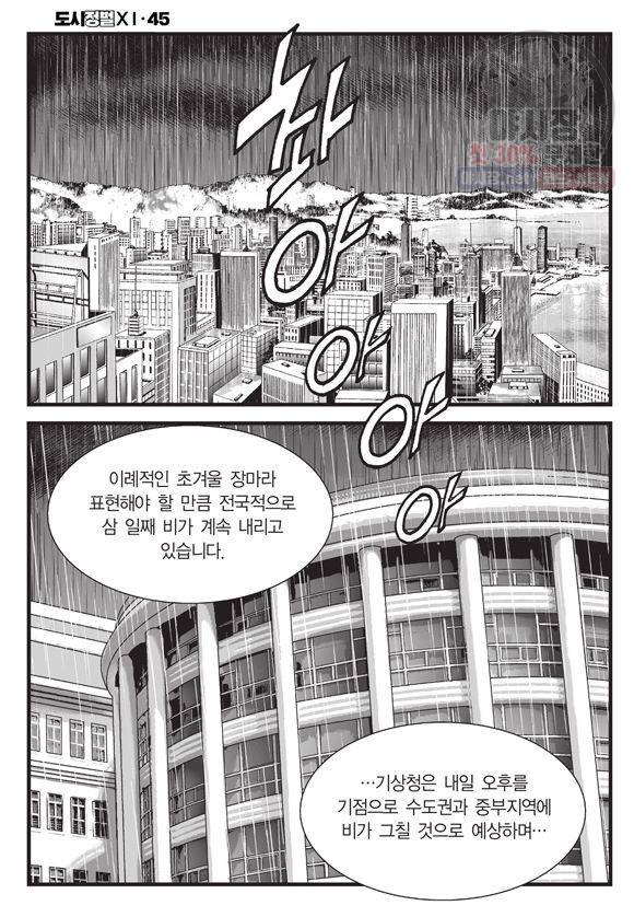 도시정벌 11부 134화 37