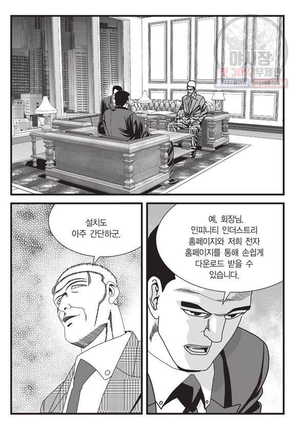 도시정벌 11부 134화 38