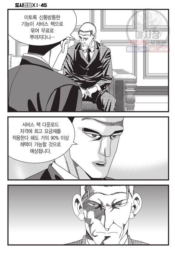 도시정벌 11부 134화 39