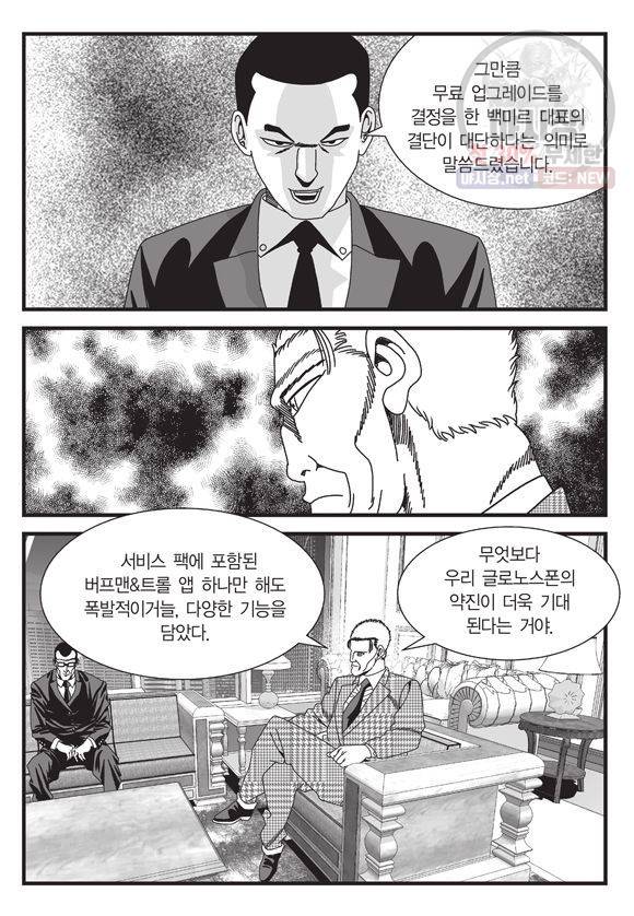 도시정벌 11부 134화 40
