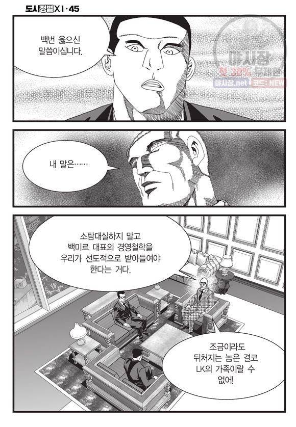 도시정벌 11부 134화 41