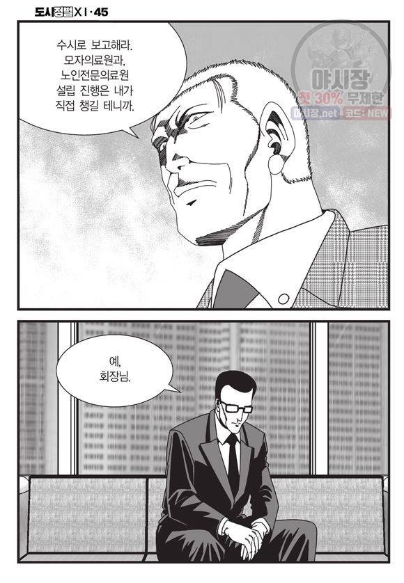 도시정벌 11부 134화 43
